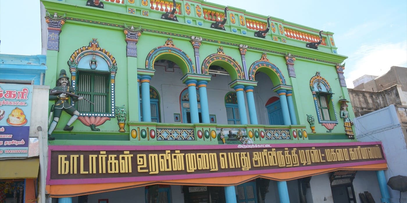 ANUT Trust Aruppukottai