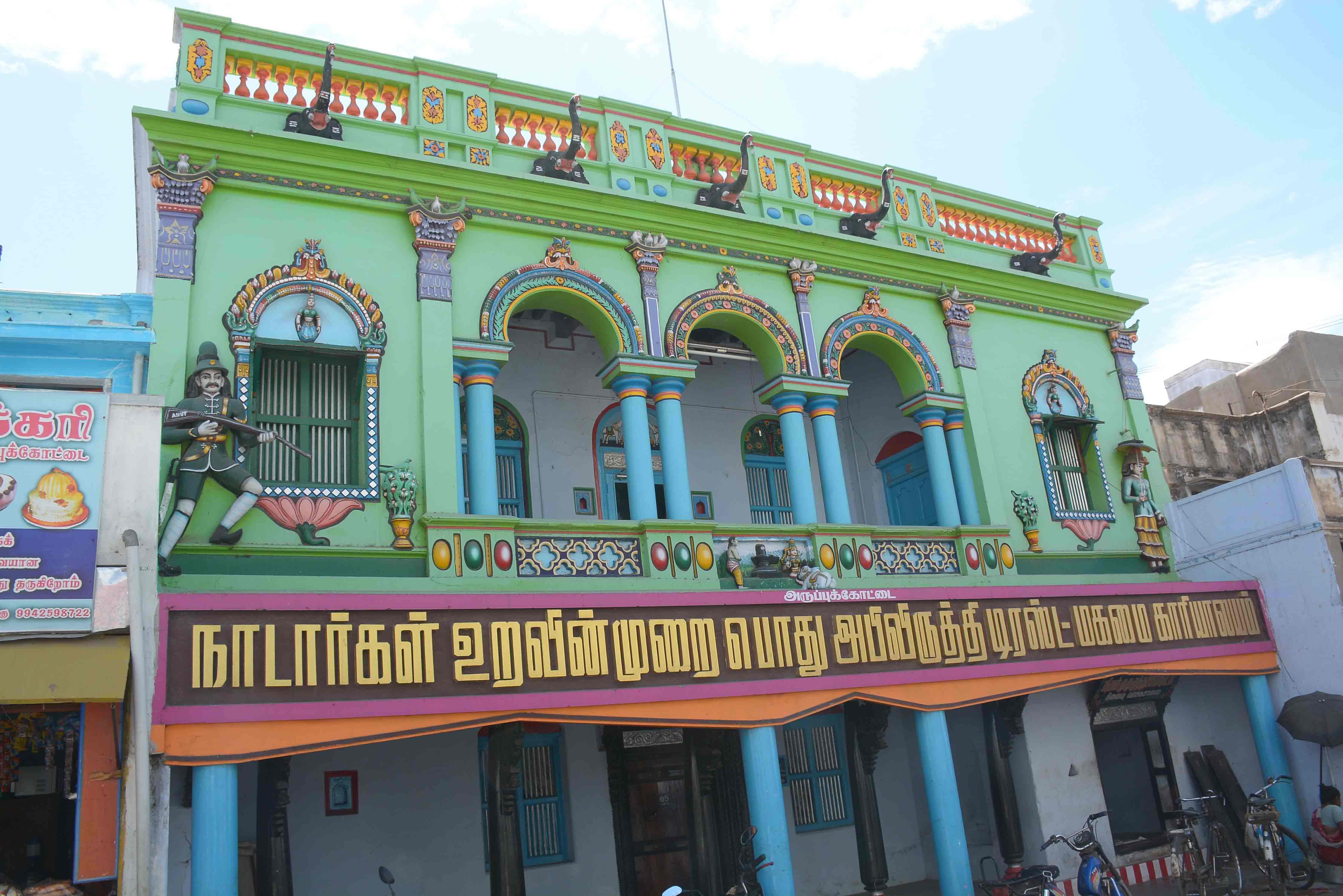 ANUT Trust Aruppukottai