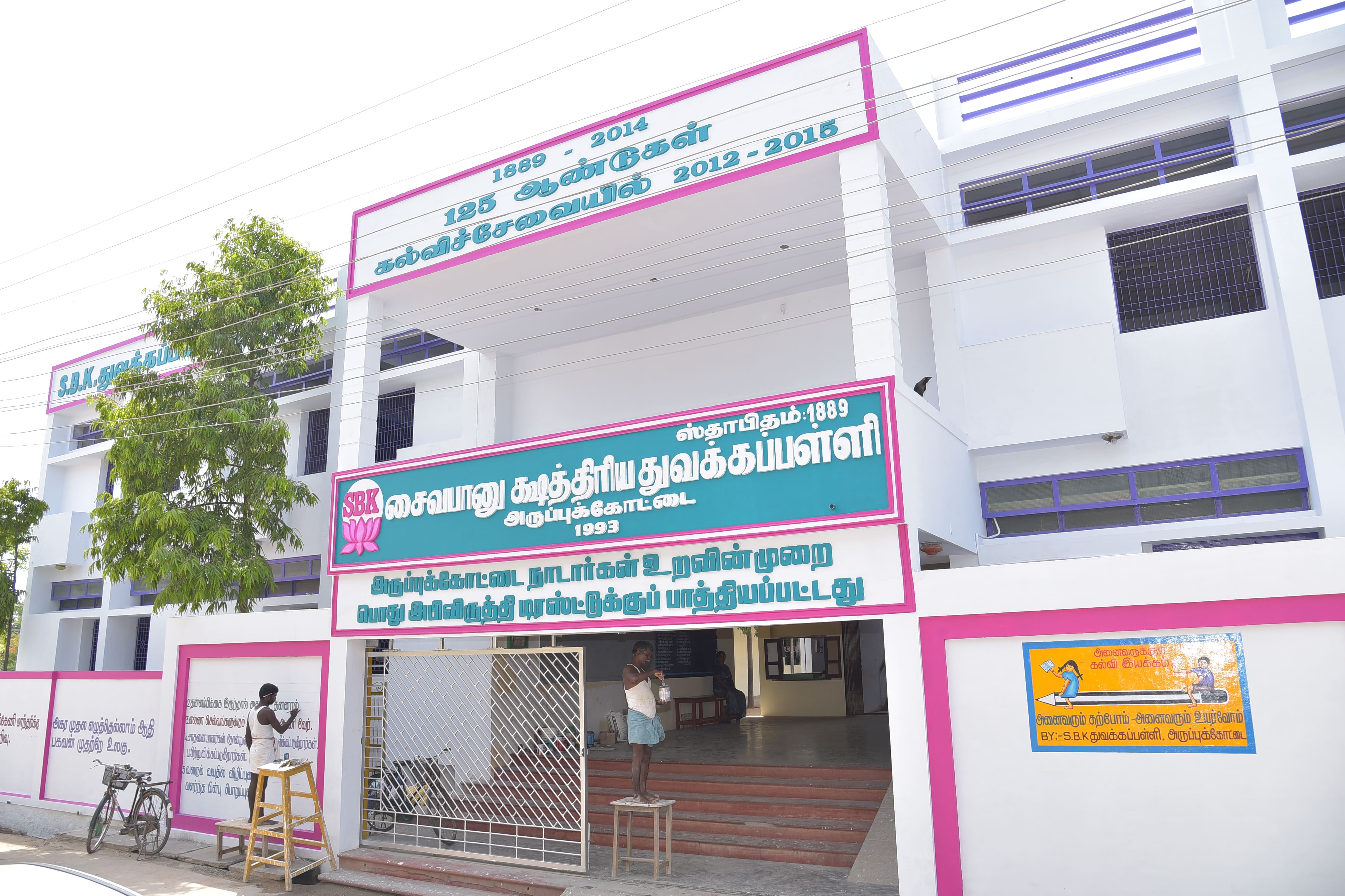Aruppukottai Nadar Trust