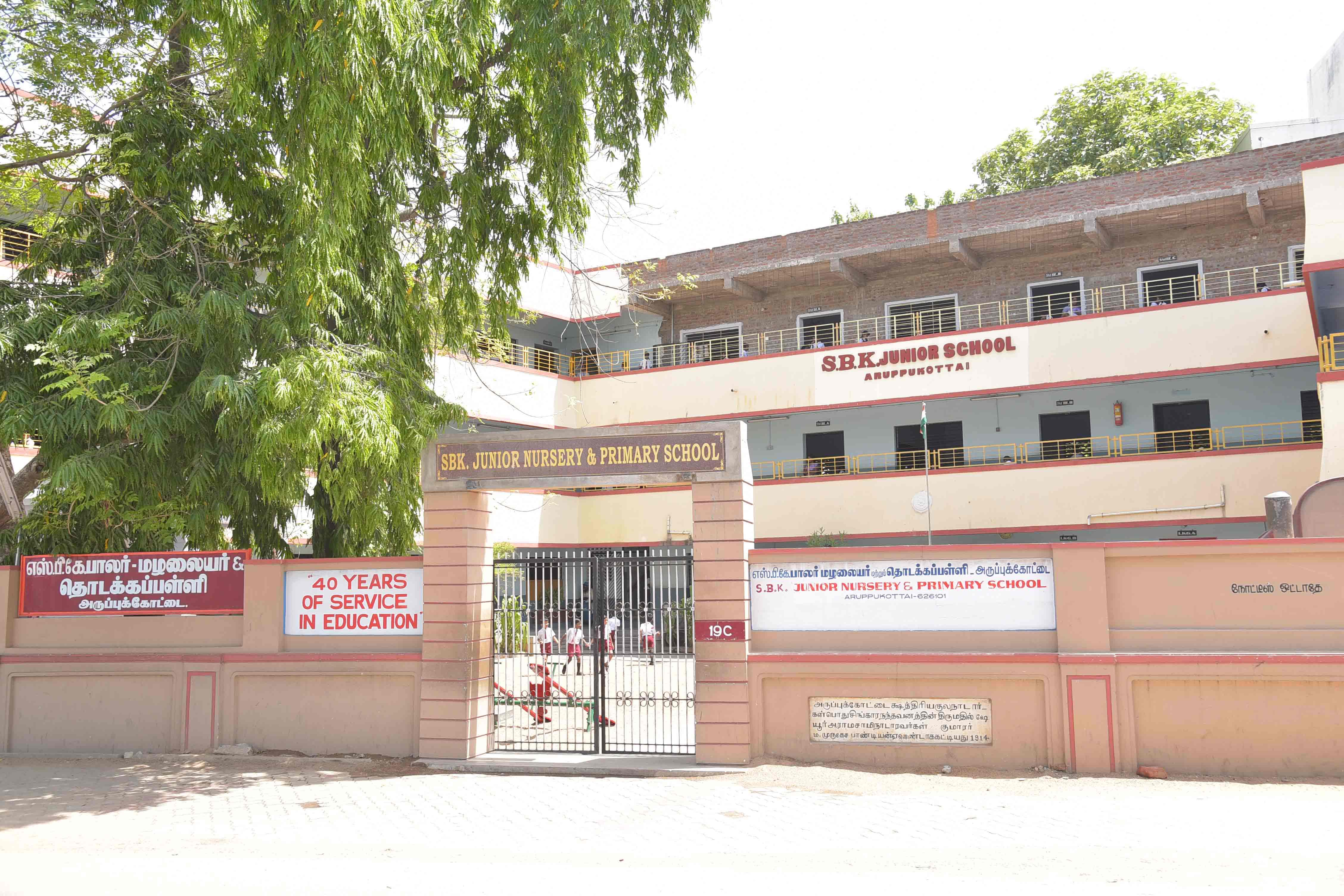 Aruppukottai Educational Trust